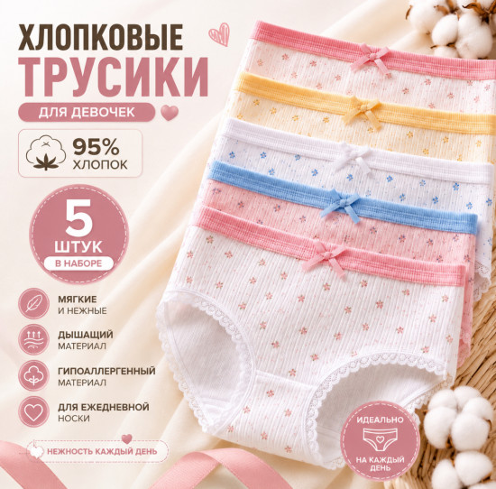 Набор трусов женских