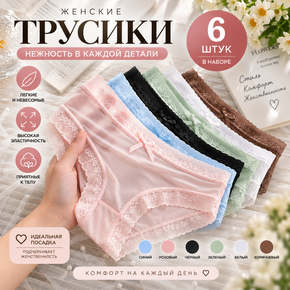 Трусы женские набор | LUXOR_KZ