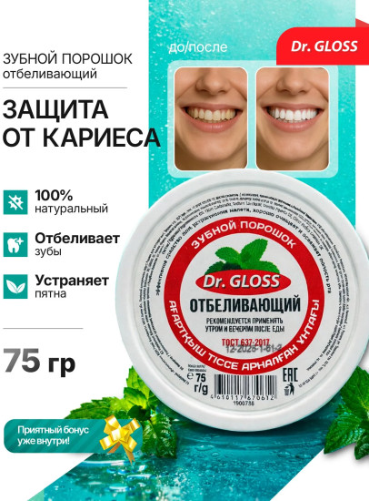 Зубной порошок «Отбеливающий»
