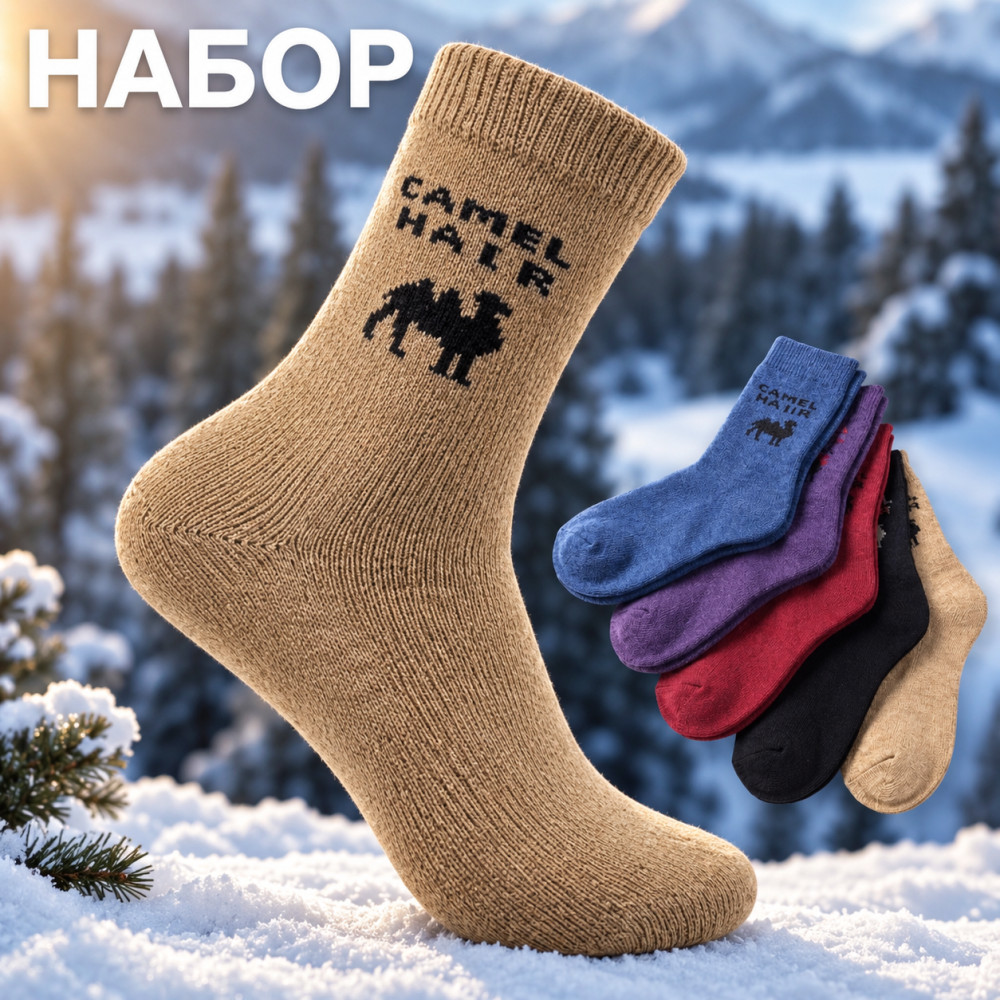 Женские носки набор туйе 5 пар | LUXOR_KZ