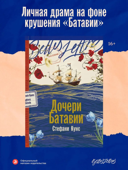 Дочери Батавии