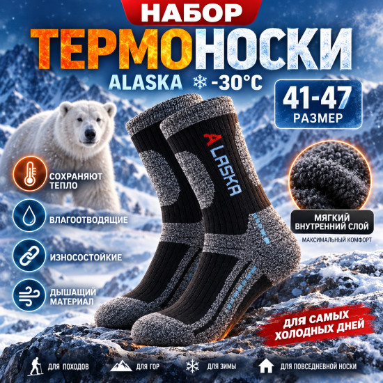 Мужские носки теплые 5 пар