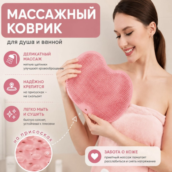 Массажный коврик для бани и душа