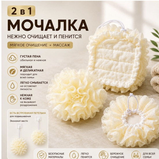 Мочалка для тела универсал