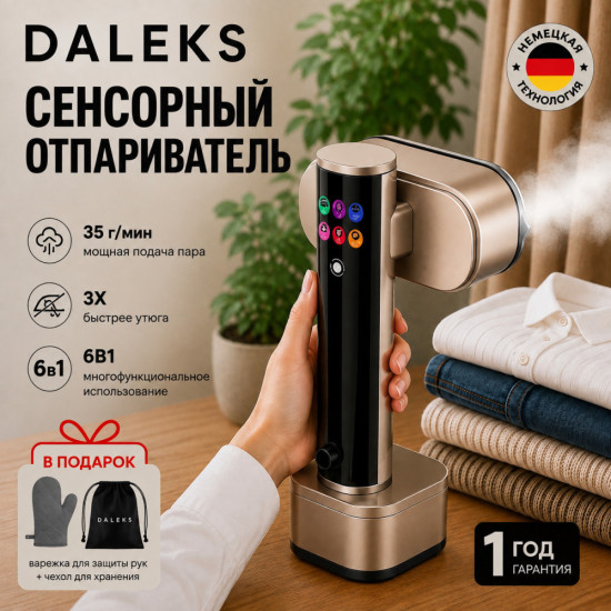 Отпариватель паровой сенсорный золотистый