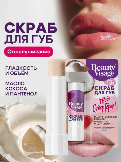Скраб для губ