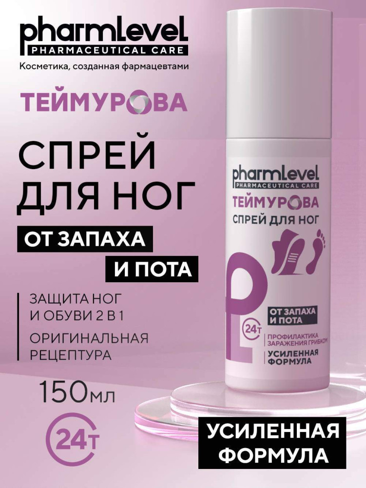 Спрей для ног от запаха и пота «Теймурова» | Pharmlevel