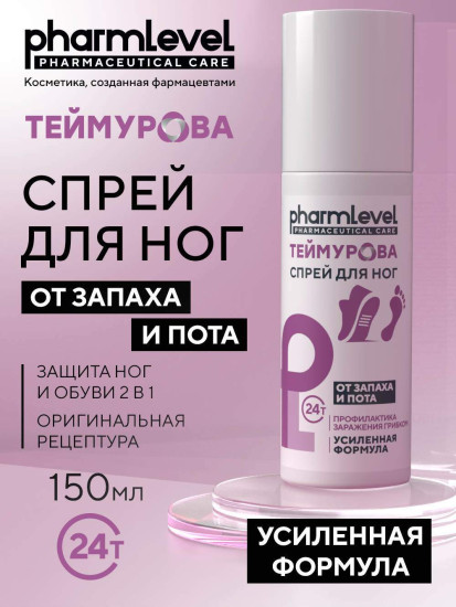 Спрей для ног от запаха и пота «Теймурова»