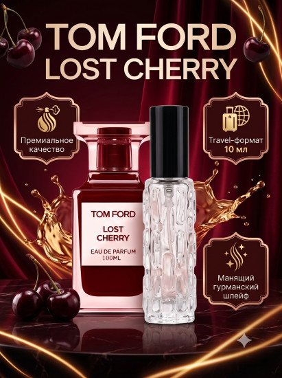 Парфюм Lost Cherry 10 ml.