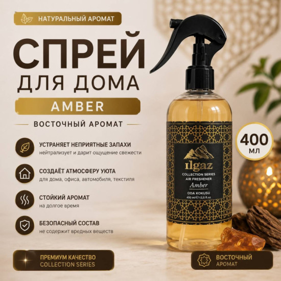 Спрей ILGAZ Collection Series Amber