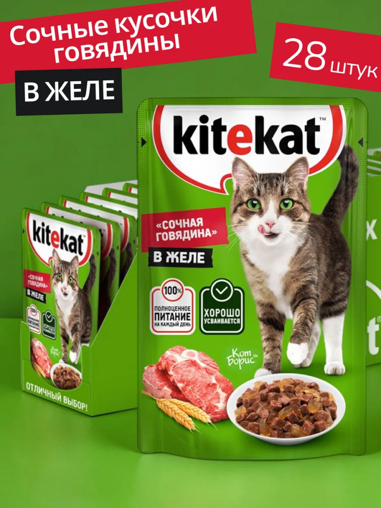 Набор влажного корма для кошек «Сочная говядина в желе» | Kitekat