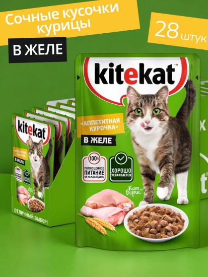 Набор влажного корма для кошек «Аппетитная курочка в желе»