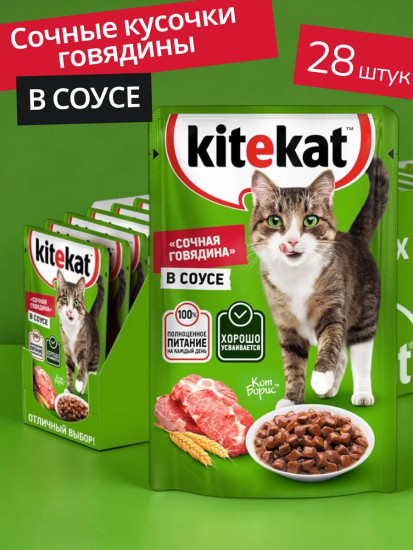 Набор влажного корма для кошек «Сочная говядина в соусе»