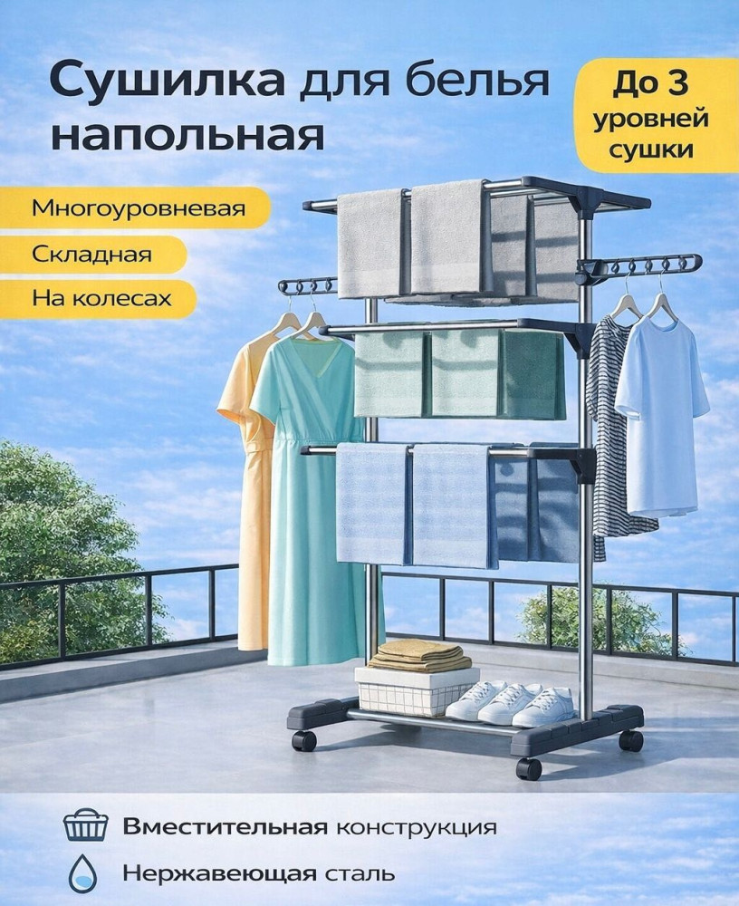 Сушилка для белья