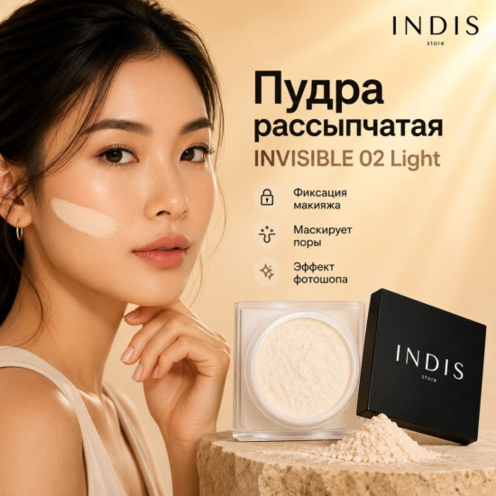 Пудра Invisible рассыпчатая 02 Light