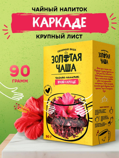 Чайный напиток «Яркий каркаде»