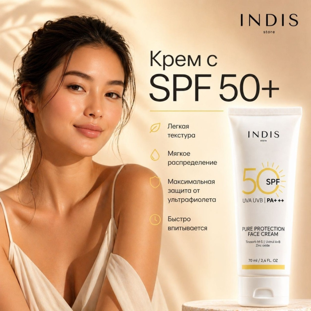 Крем Солнцезащитный SPF-50 для лица