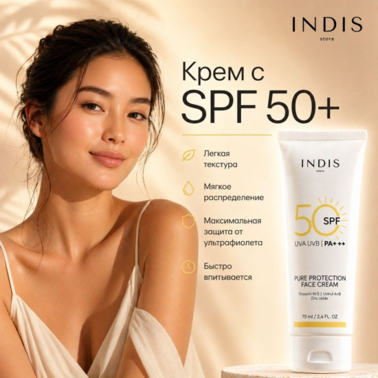 Крем Солнцезащитный SPF-50 для лица