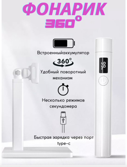 Лампа Uv на магните UV 3 Вт из 2 частей