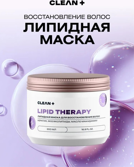 Маска LIPID THERAPY