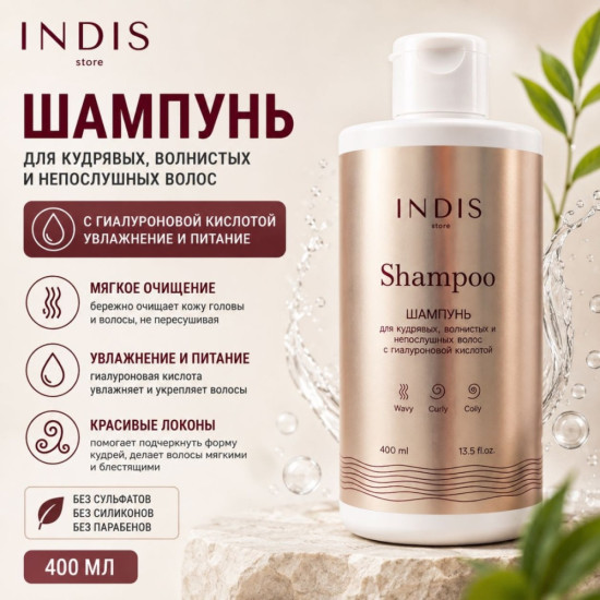 Шампунь для кудрявых и волнистых волос