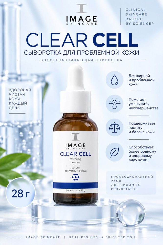 CLEAR CELL Restoring Serum сыворотка для проблемной кожи 28 г | Image Skincare