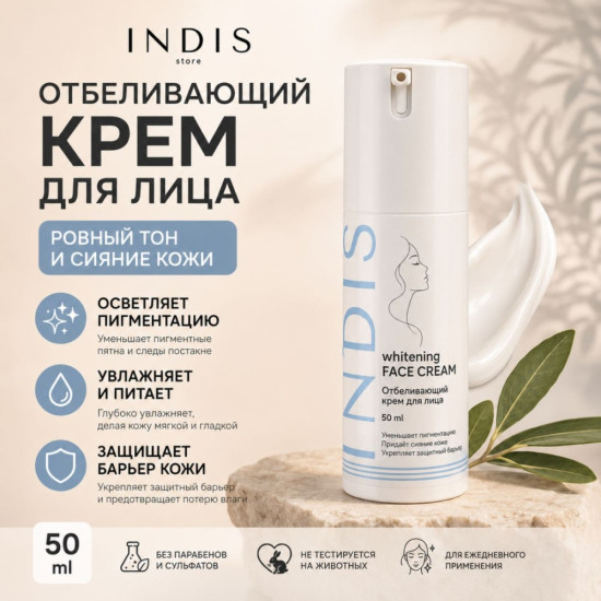 Крем отбеливающий для лица