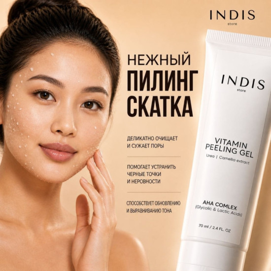 Пилинг Vitamin Peeling Gel