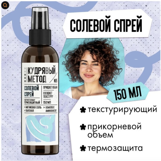 Текстурирующий спрей для объема кудрявых волос