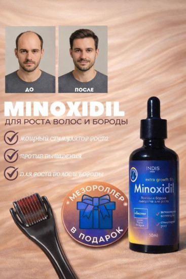Сыворотка для роста волос Minoxidil 5% с мезороллером
