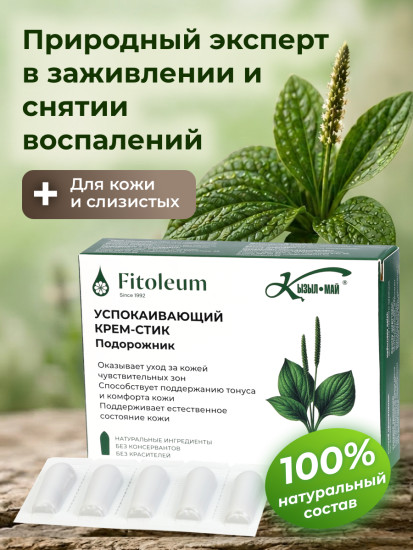 Крем-стик Подорожник