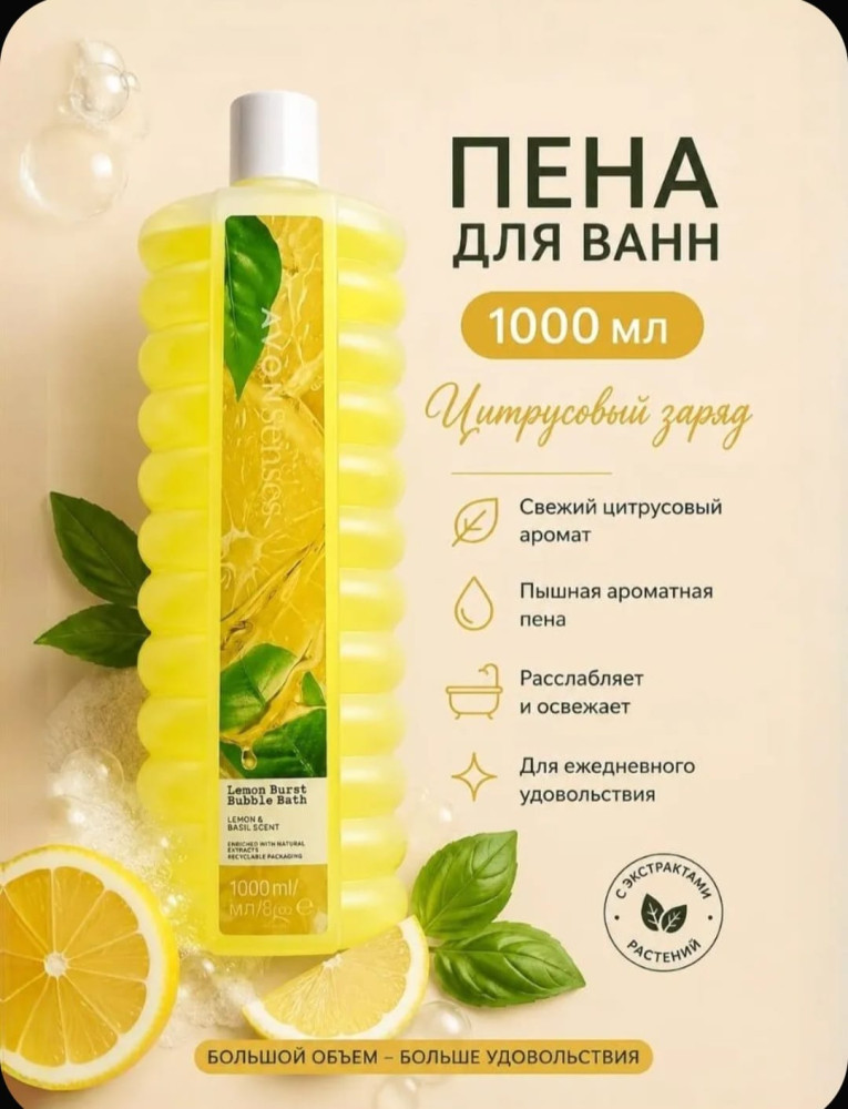 Пена для ванн 1000мл Цитрус. | Avon