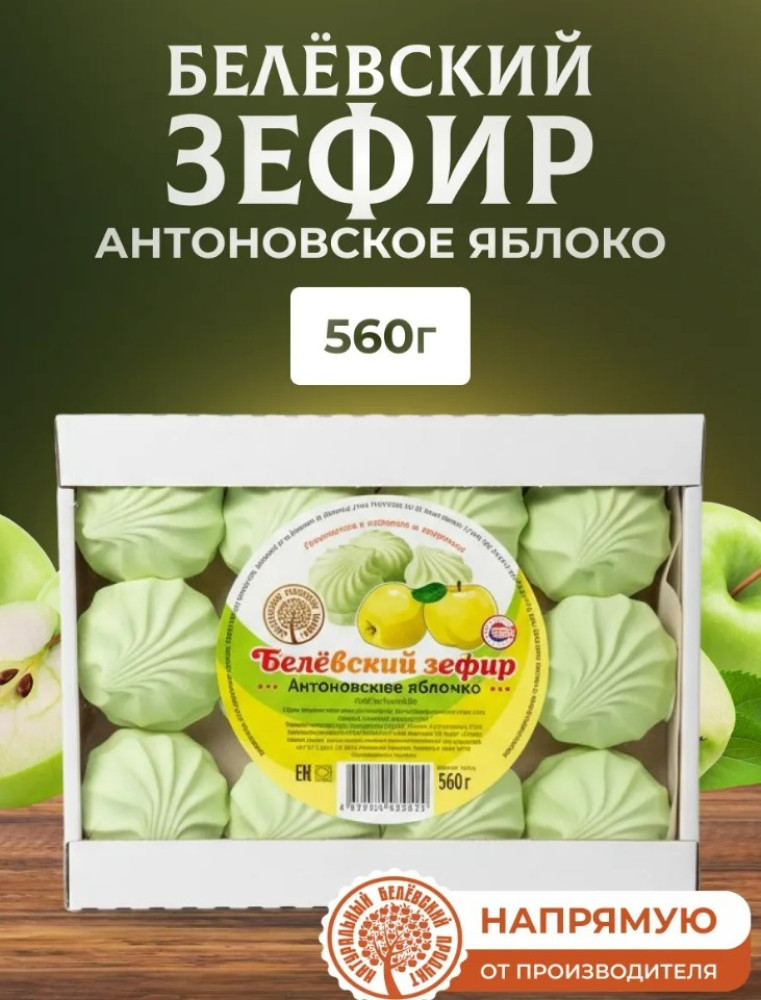 Натуральный белёвский продукт зефир Антоновские яблочки 560 г | Натуральный Белевский продукт