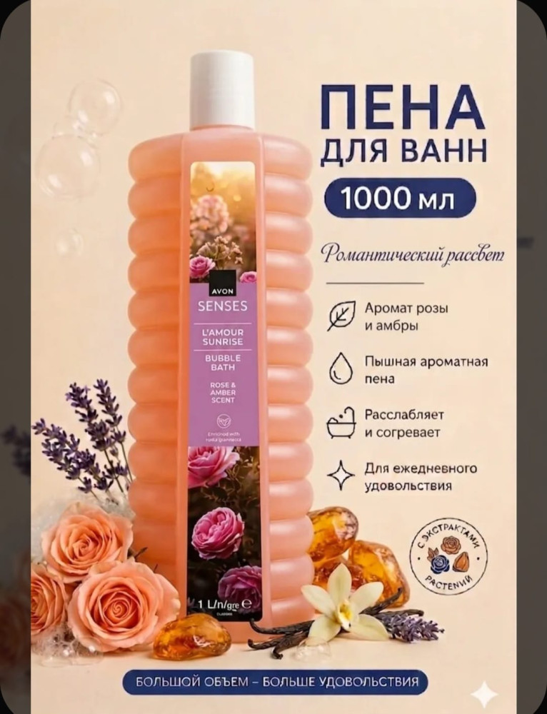 Пена для ванн 1000мл Амбра | Avon