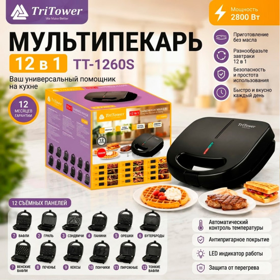 Вафельница мультипекарь 12 в 1 TT-1260S