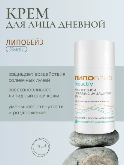Крем дневной для лица с UV-защитой SPF15