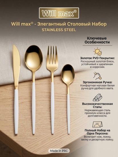 Столовый набор (4 предмета)