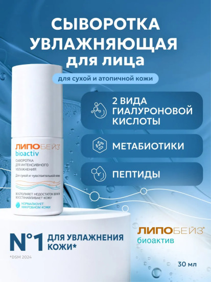 Сыворотка для интенсивного увлажнения лица