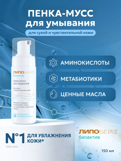 Пенка-мусс для умывания лица