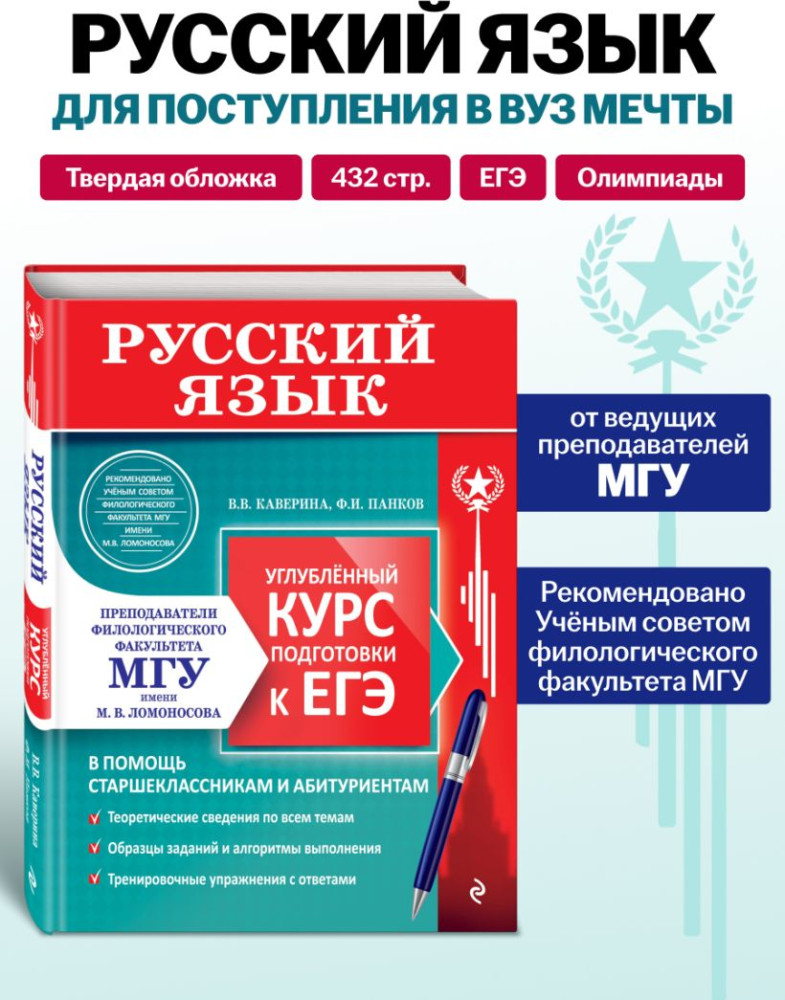 Русский язык. Углубленный курс подготовки к ЕГЭ | Справочник для старшеклассников и абитуриентов