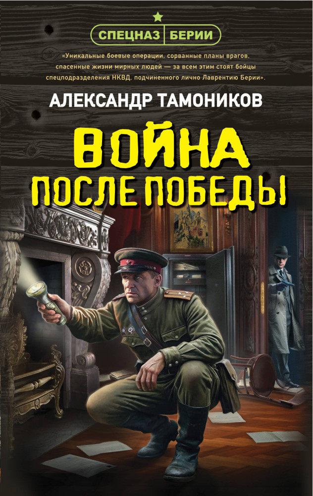 Война после победы | Спецназ Берии. Герои секретной войны