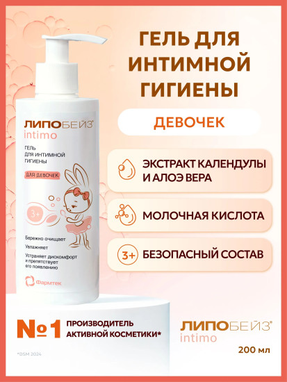 Гель для интимной гигиены детский
