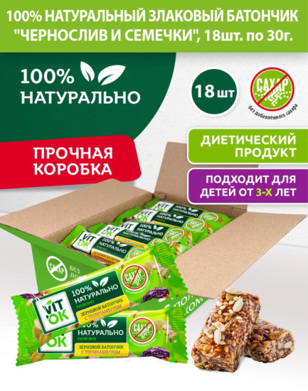 Конфеты-батончики натуральные, полезные «Чернослив и семечки без сахара с топинамбуром»