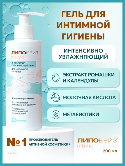 Гель для интимной гигиены «Интенсивно увлажняющий»