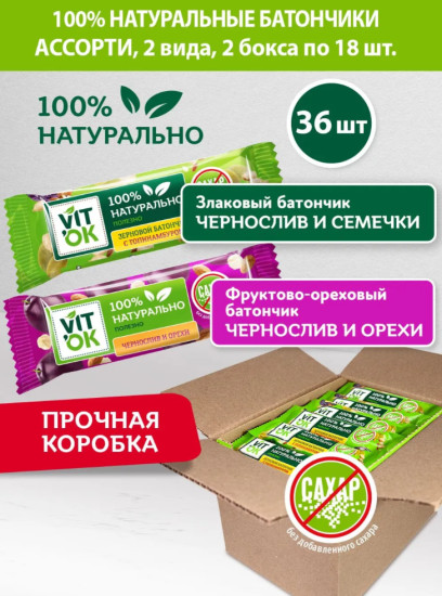 Конфеты-батончики ассорти полезные 100% натуральные неглазированные без сахара злаковые и фруктово-ореховые