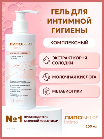 Гель для интимной гигиены «Комплексный»