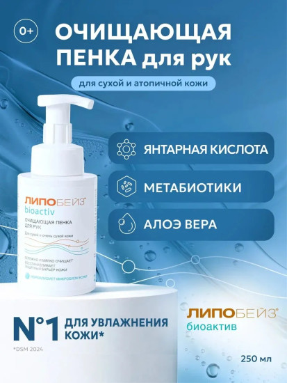 Пенка для рук очищающая