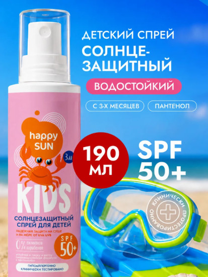 Солнцезащитный спрей для детей 190 мл