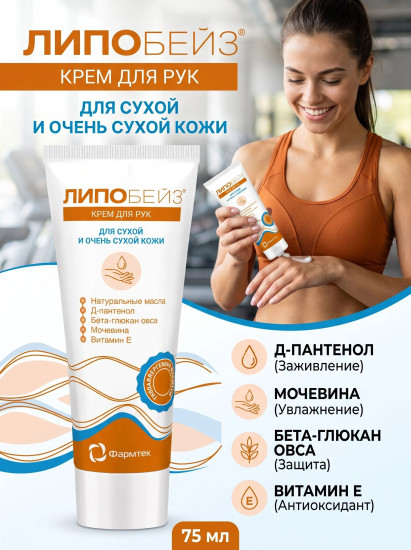 Крем для сухой и очень сухой кожи рук