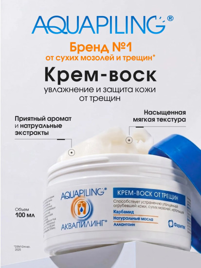 Крем-воск для ног от трещин